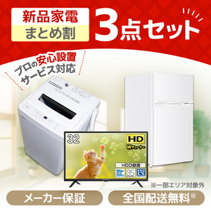 4122◀設置まで対応 新生活　冷蔵庫　洗濯機　セット 家電セット特集 | 激安の新品・型落ち・アウトレット 家電 通販 XPRICE
