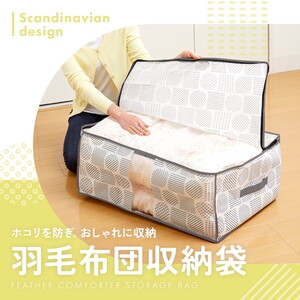アイメディア 1010256 羽毛布団収納袋 北欧柄