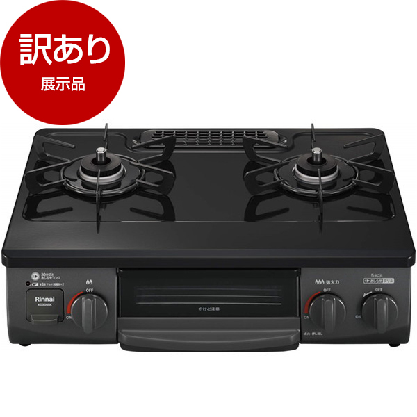 アウトレット】Rinnai KG35NBKR-13A ブラック [ガスコンロ (都市ガス用 
