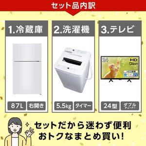 XPRICE限定！ 新生活 家電Gセット 3点 (液晶テレビ・洗濯機・冷蔵庫