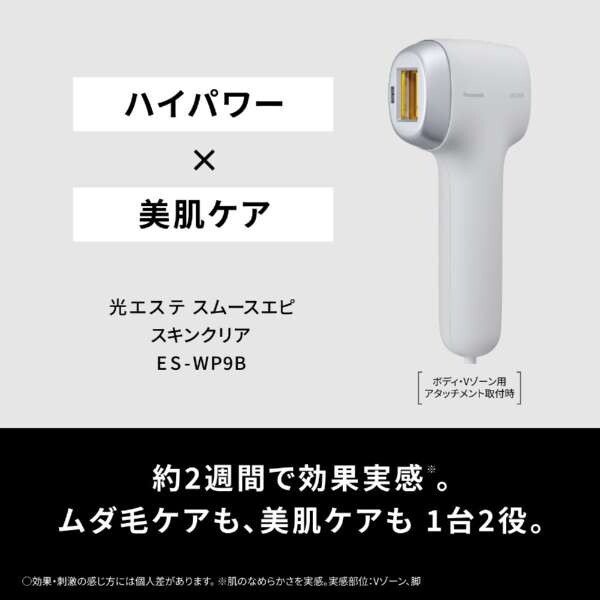 PANASONIC ES-WP9B-H グレー 光エステ スムースエピ スキンクリア [光