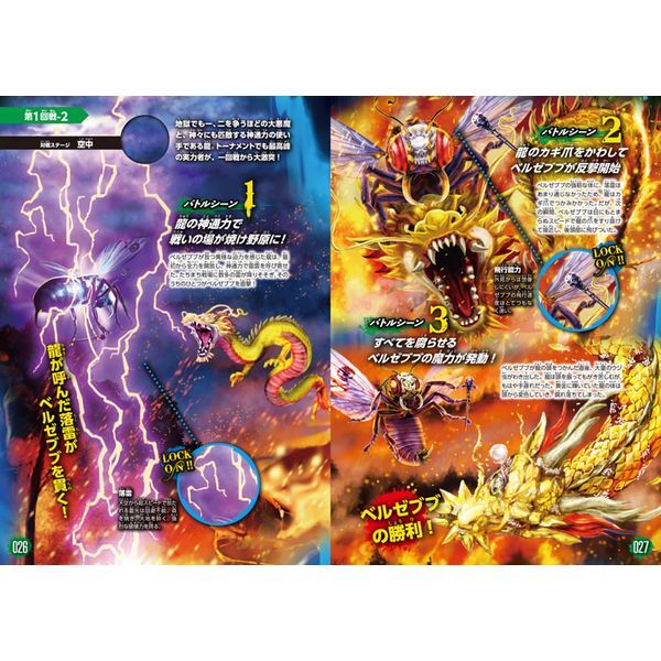 Gakken 異種最強王図鑑 闇の王者決定戦編 | 激安の新品・型落ち