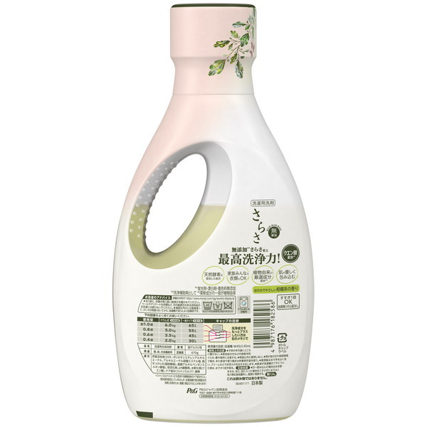 P&G さらさ 無添加 洗濯用洗剤 液体 本体 670g | 激安の新品・型落ち・アウトレット 家電 通販 XPRICE - エクスプライス (旧  PREMOA - プレモア)