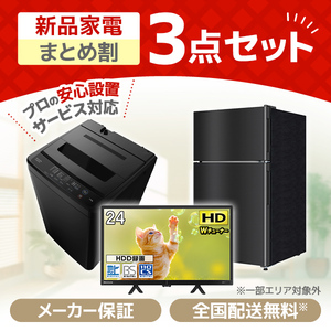 新生活特集2026 一人暮らし用の家電セットを多数ご用意！ | 激安の新品