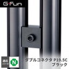 SUS GF-N GFunダブルコネクタP19.5C ブラック SGF-0259