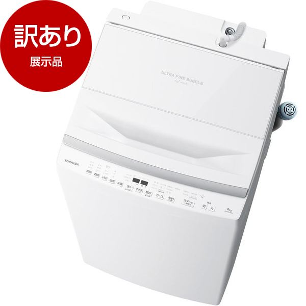 アウトレット】東芝 AW-8DP3(W) グランホワイト ZABOON [全自動洗濯機 (洗濯8.0kg) 上開き] 展示品 |  激安の新品・型落ち・アウトレット 家電 通販 XPRICE - エクスプライス (旧 PREMOA - プレモア)