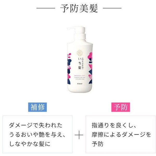 クラシエ いち髪 なめらかスムースケア シャンプー 詰替用2回分 660ml 激安の新品・型落ち・アウトレット 家電 通販 XPRICE  エクスプライス (旧 PREMOA プレモア)