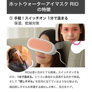 ウェザリージャパン　ホットウォーターアイマスクRIO RIO-01 ウェザリージャパン RIO01 ホワイト [RIO ホットウォーターアイ
