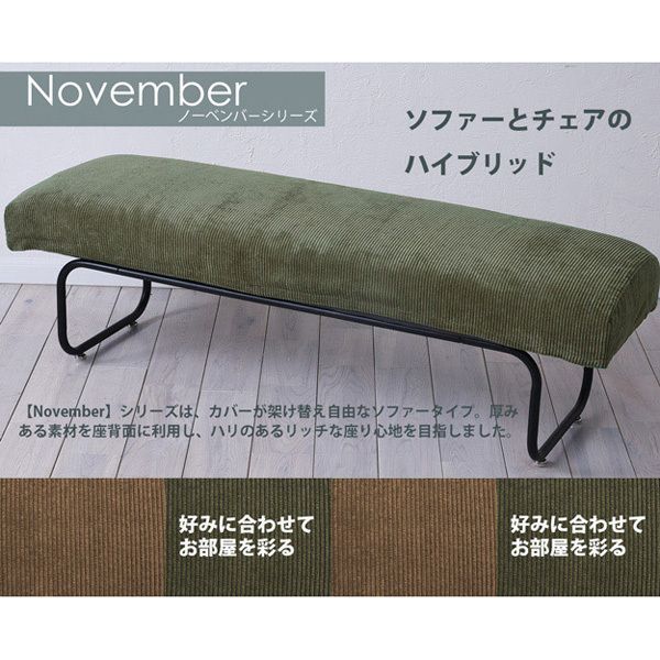 B.Bファニシング NVS-BCGR コーデュロイグリーン NOVEMBER [ベンチ