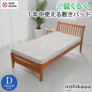 ベッドパッド・敷パッド