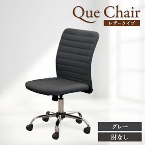 オフィスチェア