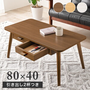 センターテーブル・ローテーブル