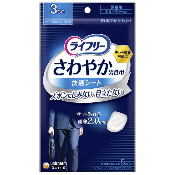 ライフリー さわやかパッド」の人気商品一覧 | 安い商品を通販サイト