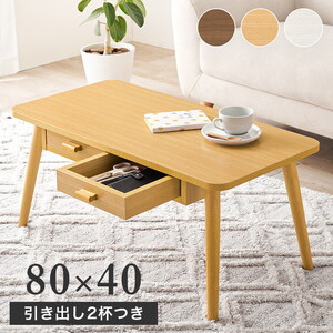 センターテーブル・ローテーブル