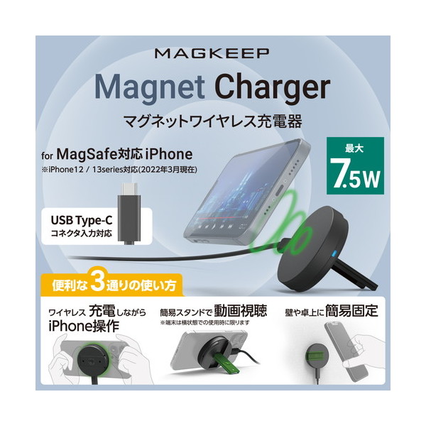 ELECOM W-MA03BK ワイヤレス充電器 7.5W マグネット式 卓上 スタンド 壁掛け タイプC 入力 置くだけ充電  (MagSafe規格に対応 iPhone) ブラック