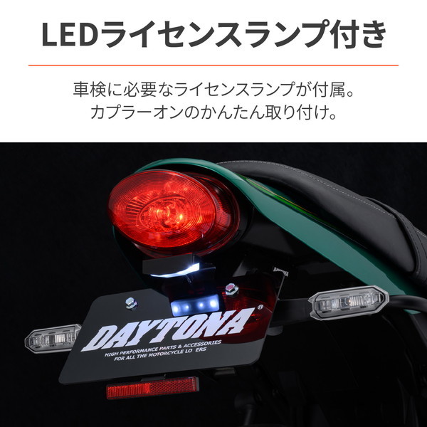 デイトナ D32122 LEDフェンダーレスキット Z650RS(23)専用 LED