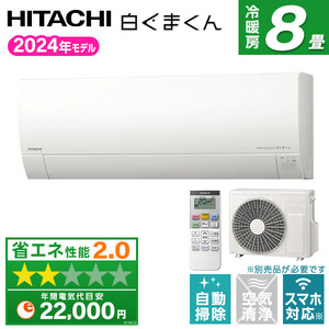 日立 エアコン 通販 ｜ 激安の新品・型落ち・アウトレット 家電