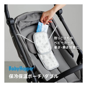 その他ベビーおでかけ用品