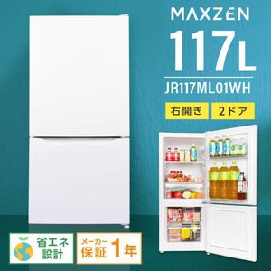 MAXZEN マクスゼン JR117ML01WH ホワイト [冷蔵庫 (117L・右開き)]