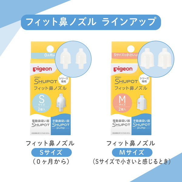 ピジョン 手動鼻吸い器 シュポットポンプ | 激安の新品・型落ち