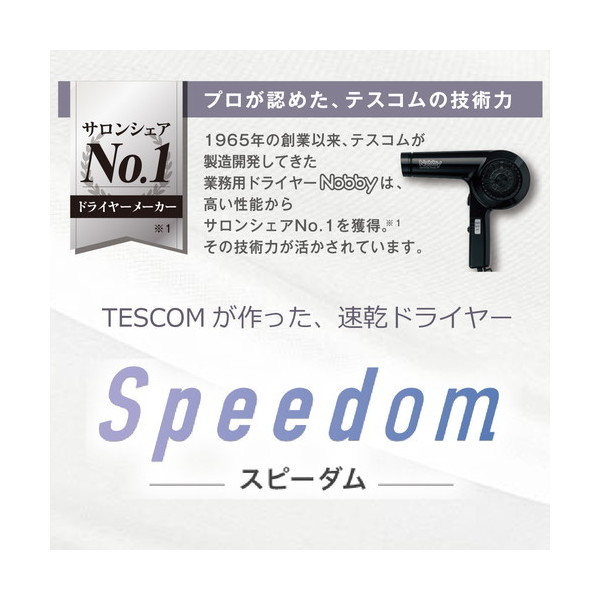 TESCOM TID2400B-W ホワイト Speedom [プロテクトイオン ヘアー