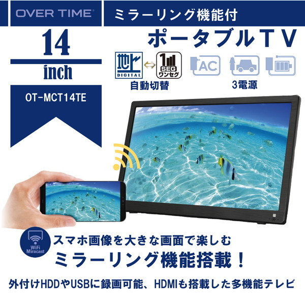 OVERTIME OT-MCT14TE [14インチ ポータブルTV (ミラーリング機能