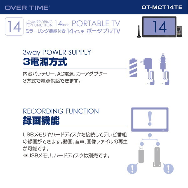 OVERTIME OT-MCT14TE [14インチ ポータブルTV (ミラーリング機能付き