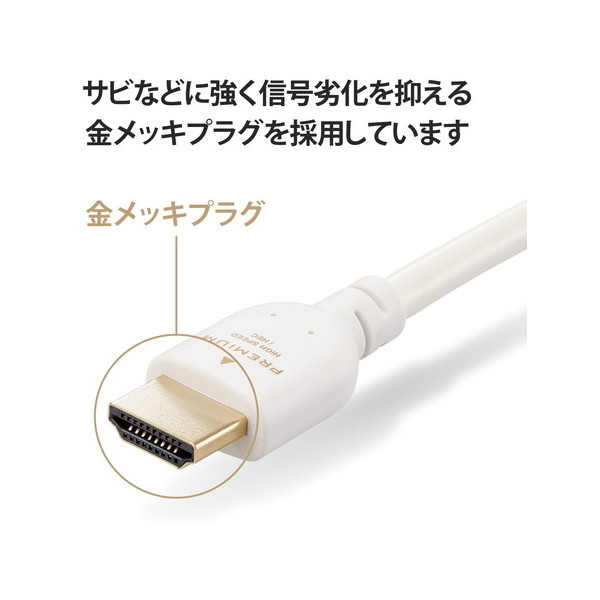 ELECOM DH-HDPS14E10WH ホワイト HDMIケーブル Premium HDMI 1m 4K 60P