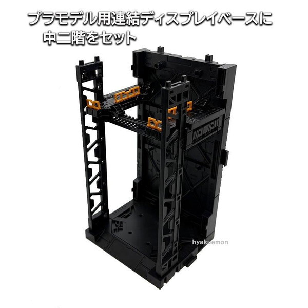 BOX販売】山田化学 連結ディスプレイベース用 中二階(1BOX=10個入
