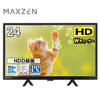 MAXZEN マクスゼン J24CH06 [24型 地上・BS・110度CSデジタル ハイビジョン 液晶テレビ]