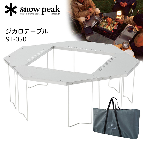 snow peak スノーピーク ジカロテーブル ST-050 | 激安の新品・型落ち ...