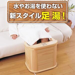 アサヒ AY-2022N ぽかぽか足湯DX [脚温器] | 激安の新品・型落ち