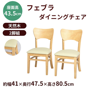 ダイニングチェア・ベンチ