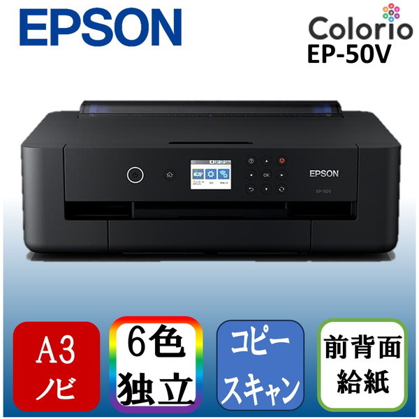 EPSON EP-50V Colorio(カラリオ) V-edition [A3ノビ対応インクジェット ...