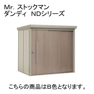 田窪工業所 ND-2215 B カーボンブラウン ストックマン [中・大型物置 (一般型/標準型 背面棚)]