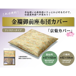 クッション・座布団カバー