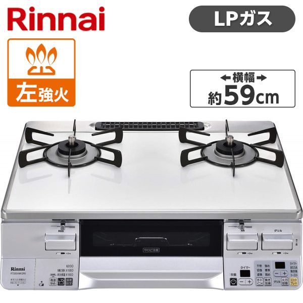 Rinnai RTS65AWK3RG-WL-LP ホワイト ラクシエ [ガスコンロ (プロパンガス用・2口・左強火力) ココットプレート付属]