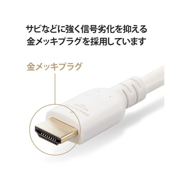 ELECOM DH-HDPS14E50WH ホワイト HDMIケーブル Premium HDMI 5m 4K 60P