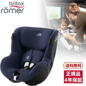 ブリタックス Britax Romer デュアルフィックス アイセンス インディゴブルー [チャイルドシート (3ヶ月～4歳頃)]【保証期間：4年】  | 激安の新品・型落ち・アウトレット 家電 通販 XPRICE - エクスプライス (旧 PREMOA - プレモア)