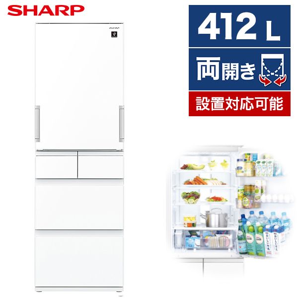 SHARP SJ-G415H ピュアホワイト [冷蔵庫(412L・左右開き)] | 激安の 