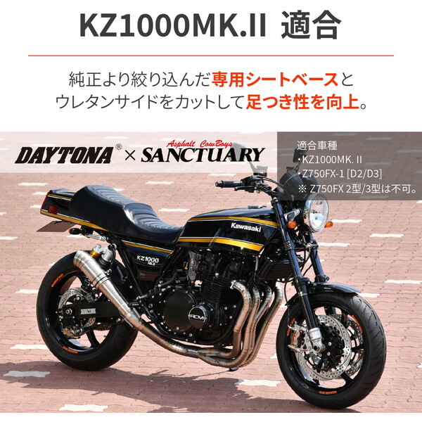 D49256 デイトナ(Daytona) ACサンクチュアリー バイク用 シート