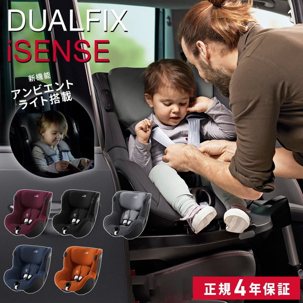 ブリタックス Britax Romer デュアルフィックス アイセンス バー