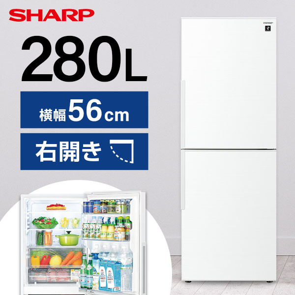 2人暮らしに最適なサイズ】 シャープ 2ドア 冷蔵庫 280L 2023年製 - 冷蔵庫