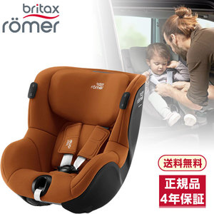 ブリタックス Britax Romer デュアルフィックス アイセンス ゴールデン