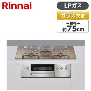 くすみ水色 Rinnai LPガスビルトインコンロ最上位機種 『DELICIA』 幅