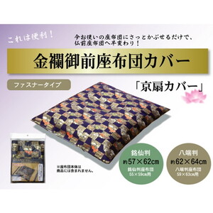 クッション・座布団カバー