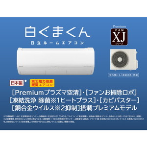 日立 RAS-XJ36N スターホワイト 白くまくん XJシリーズ [エアコン (主