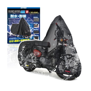 保管・盗難防止用品