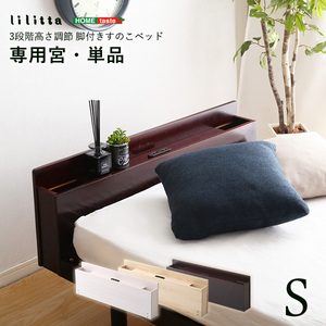 〔すのこベッド専用宮 単品〕 シングル用 ブラウン パイン材 木製 通気性 耐久性 ベッド棚〔代引不可〕(代引不可) ホームテイスト MP-01S パイン材脚付きすのこベッド リリッタ専用宮