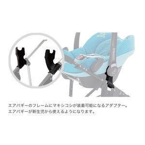 エアバギー ココ用 マキシコシ取付アダプター [ベビーカーオプション 